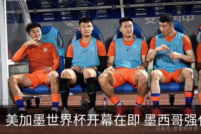 美加墨世界杯开幕在即 墨西哥强化安保措施